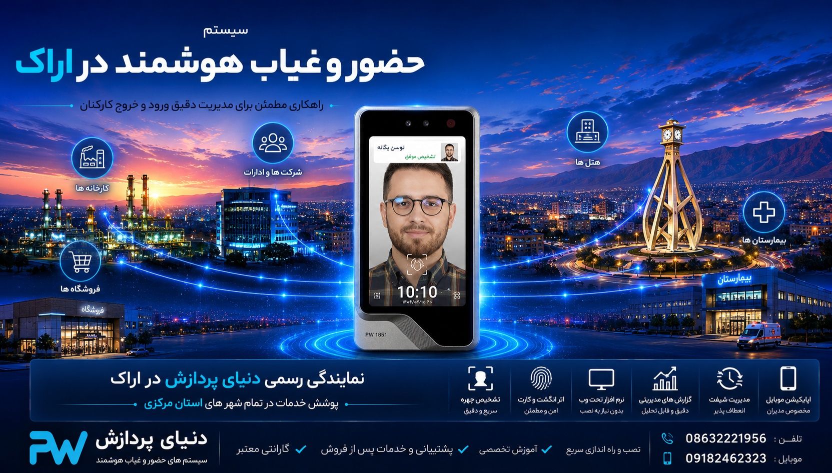 دستگاه حضور و غیاب اراک استان مرکزی
